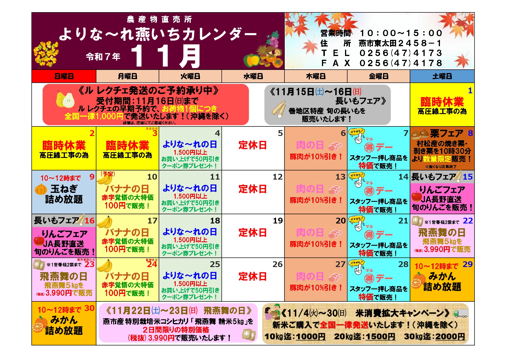 11月】よりな～れ燕いち☆月間スケジュール ｜ お知らせ ｜JA新潟かがやき