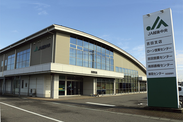 吉田支店