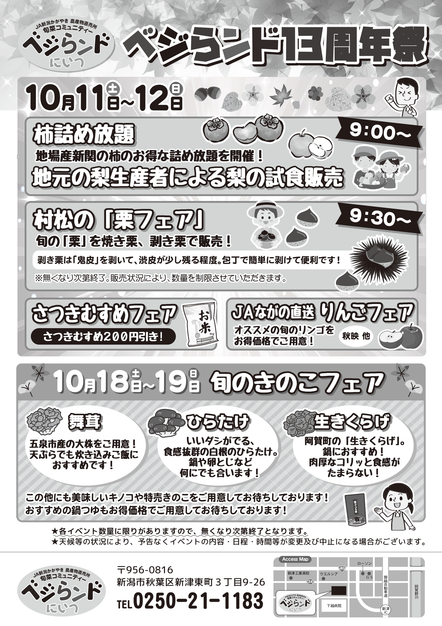 直売所周年祭のイベント情報 ｜ 直売所 ｜JA新潟かがやき