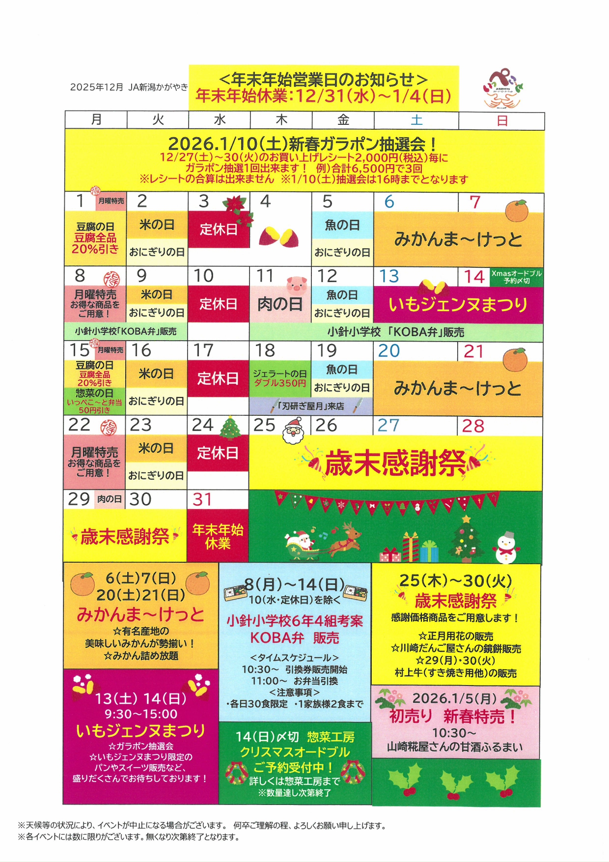 9月】いっぺこ～と☆月間スケジュール ｜ 直売所 ｜JA新潟かがやき