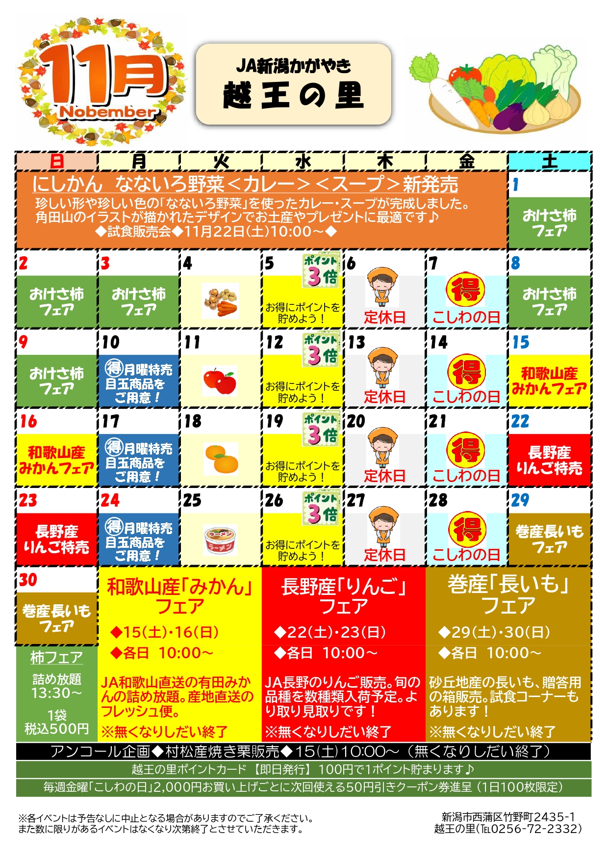 11月】越王の里直売所☆月間スケジュール ｜ お知らせ ｜JA新潟かがやき