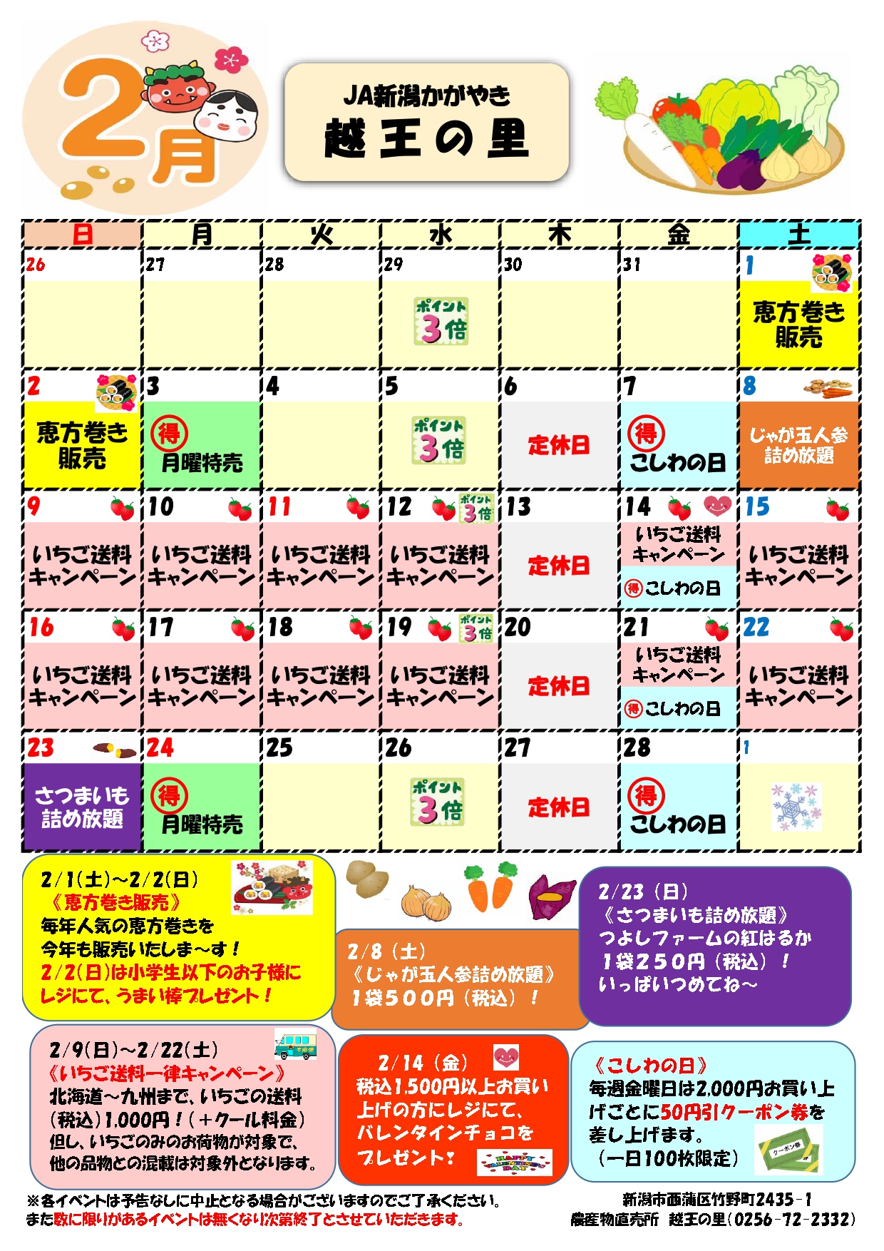 2月】越王の里直売所☆月間スケジュール ｜ 直売所 ｜JA新潟かがやき