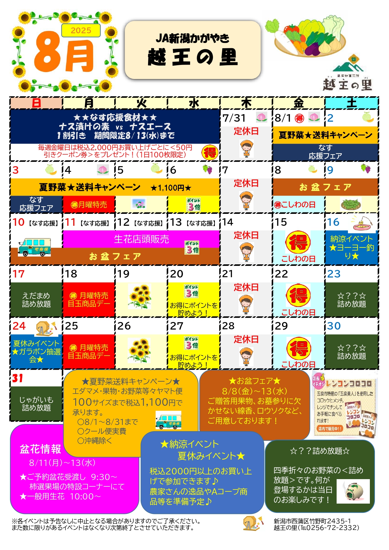 8月】越王の里直売所☆月間スケジュール ｜ 直売所 ｜JA新潟かがやき